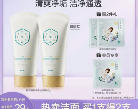 【开学季价】百雀羚三生花洗面奶女士深层清洁...