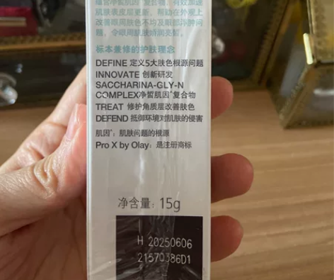 玉兰油博研诗眼霜，15克，618旗舰店满送...