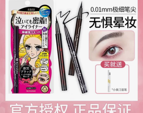 日本kissme眼线笔防水防汗持久不晕染日...