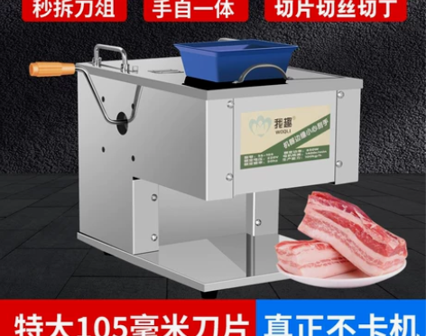 全自动小型切肉机商用电动万能切肉机多功能台...