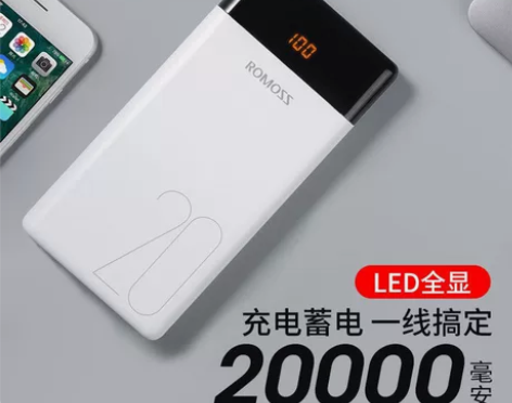 罗马仕充电宝20000毫安大容量苹果华为安...