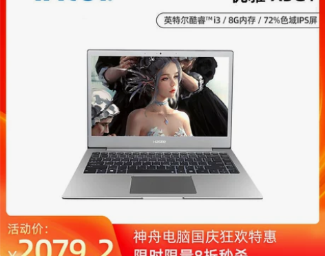 【国庆狂欢】神舟优雅X3/X4精盾U45 ...