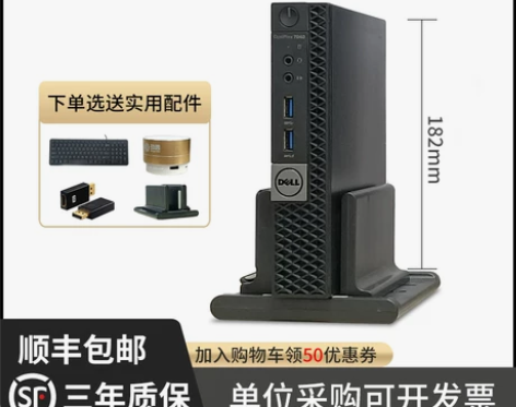 戴尔台式电脑DELL微型迷你主机mini小...