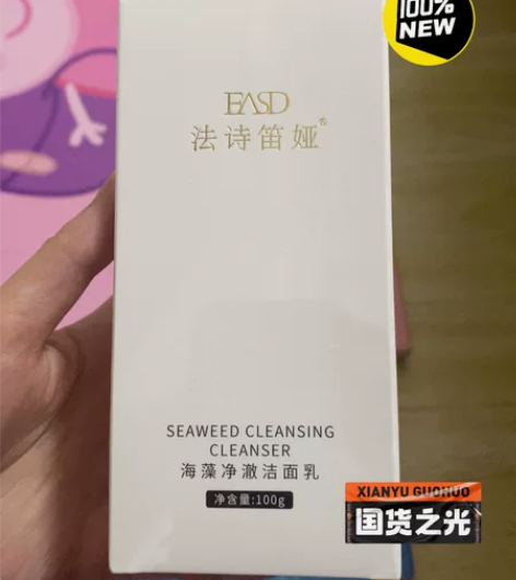 全新，洁面奶，法诗笛娅海藻净澈洁面乳包邮水...