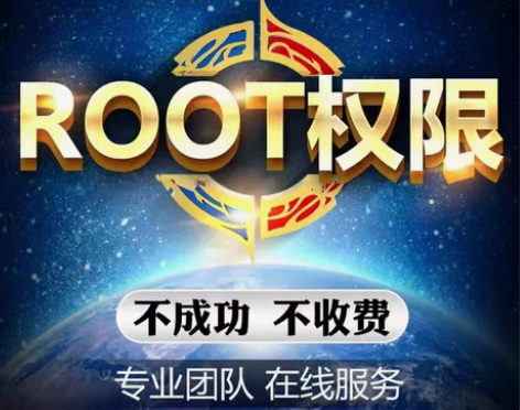 小米红米红魔黑鲨手机root权限oppo