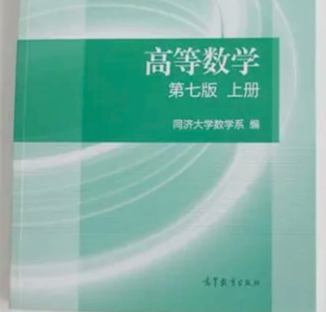 985机械研究生在读 提供高数、线代、概率...