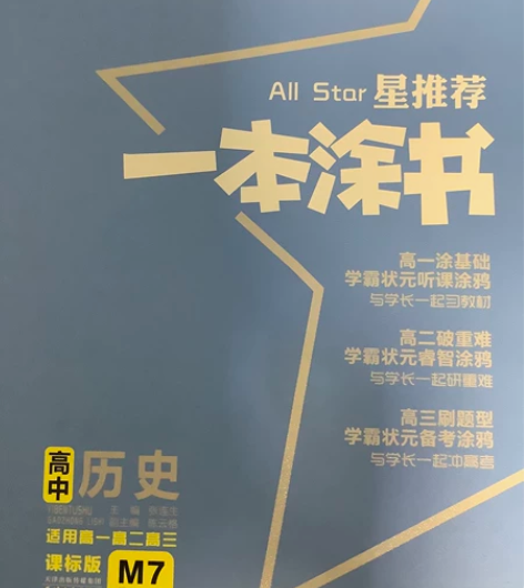 高中历史 感兴趣的话点“我想要”和我私聊吧～