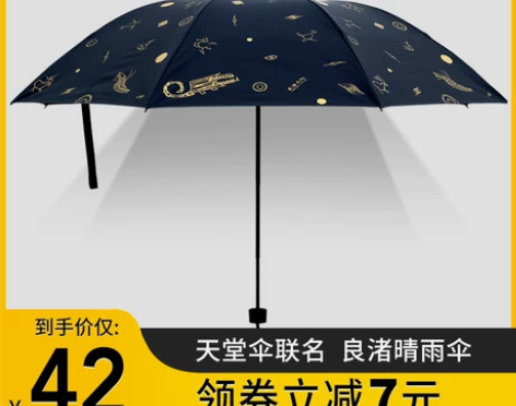 雨伞遮阳伞天堂伞 天堂高端防晒伞 晴 天堂...