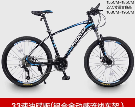 【狂欢价】凤凰27速/30速/33速山地车...