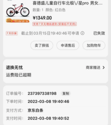 喜德盛山地自行，3月份入手购于京东24寸小...