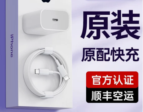 原装正品20W快充iphone14苹果13...