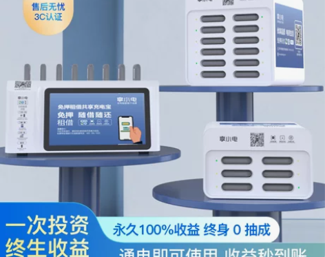 充电宝 电源充电宝100%收益实时入账
