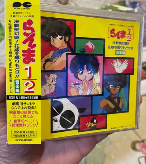 乱马1/2 决战桃幻乡! 剧场版 原声 音...