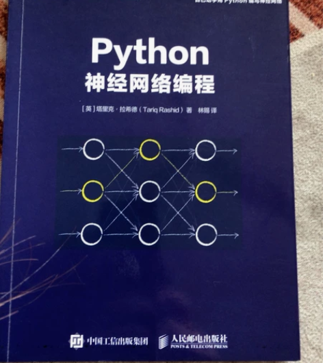 Python神经网络编程深度学习系列 人工...