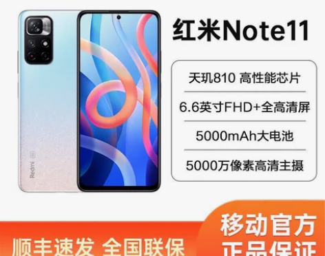 小米/红米Note 11 5G手机 Red...