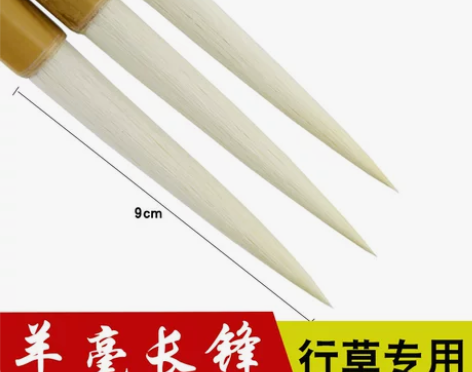玉水湖毛笔 长锋羊毫长峰成人书法行书草书专