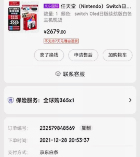 图中有我的购买时间和使用时长，游戏机我保护...