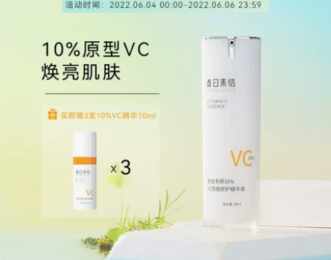 【狂欢价】春日来信VC精华液CEF抗氧化提...