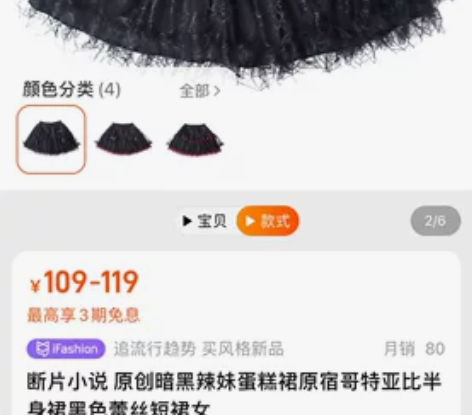 出断片小说 原创暗黑辣妹蛋糕裙原宿哥特亚比...