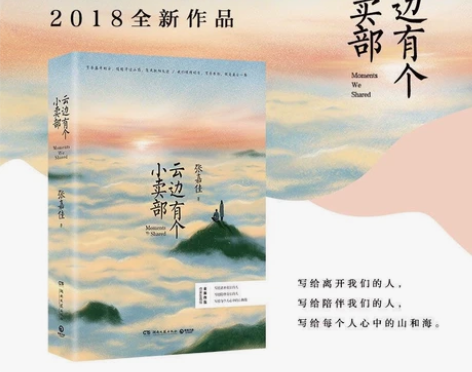 正版云边有个小卖部张嘉佳青春文学励志成功情...