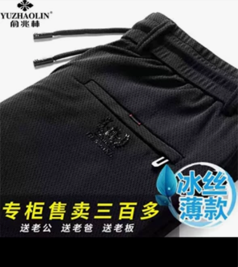 疫情影响厂家直销，夏季清凉冰丝网眼长裤男，...