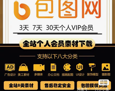 包图网vip全站个人会员素材下载视频音频办...