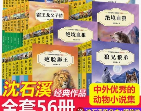 沈石溪动物小说全集系列全套56册正版初中三...