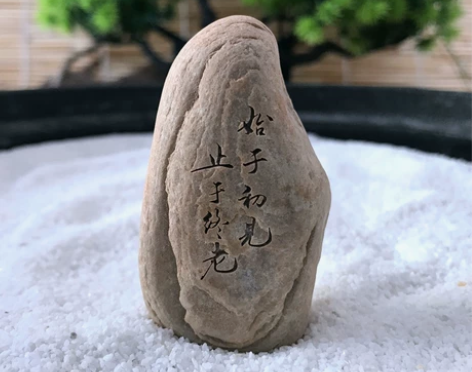 始于初见止于终老爱情感主题刻字石头 奇石雕...