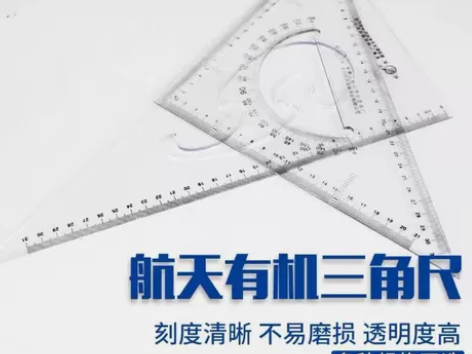 航天三角尺学生套装绘图尺三角板35cm尺子...