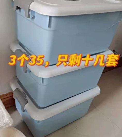 三件套，只要，35元，巨大号塑料收纳箱装衣...