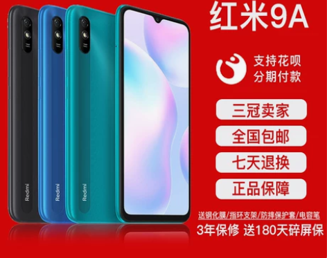 MIUI/小米 REDMI 9红米9A全网...