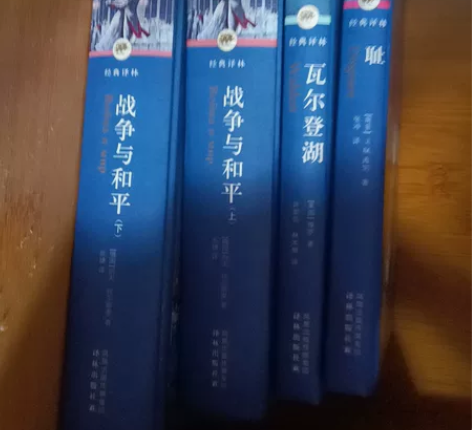 战争与和平+瓦尔登湖+耻 感兴趣的话点“我...