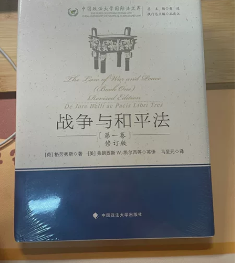 《战争与和平法》第一卷 全新未拆，标价包邮