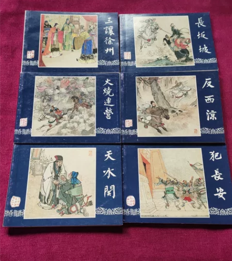 三国演义小人书六本，封面磨损 感兴趣的话点...