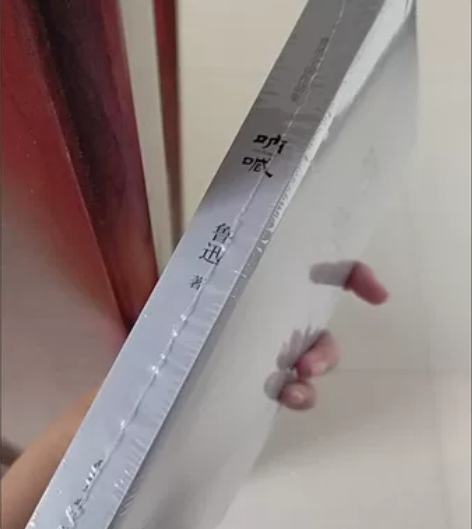 呐喊正版【345页原著】呐喊 鲁迅小说作品...