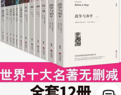 12册】世界十大名著无删减文学原版原著飘巴...