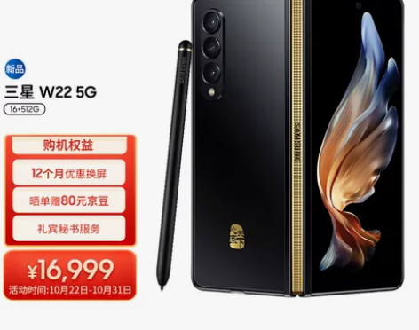 三星 SAMSUNG 心系天下W22 5G...