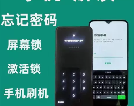 手机刷机解锁OPPO华为vivo忘记密码I...
