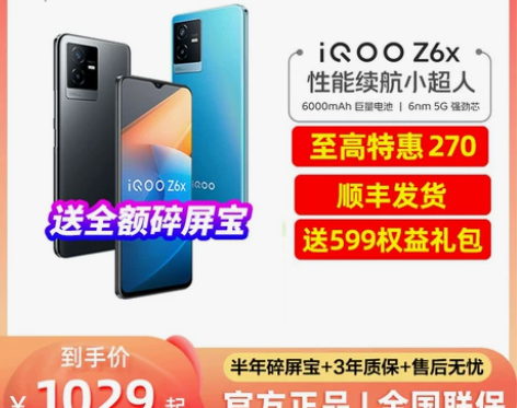 vivo手机  iQOO Z6x新品5Gi...