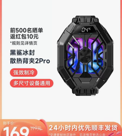 黑鲨手机散热器冰封散热背夹2Pro半导体制...