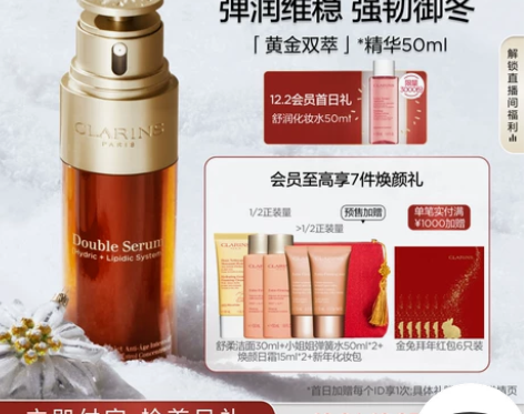抢先加购娇韵诗黄金双萃精华50ml熬夜救星...