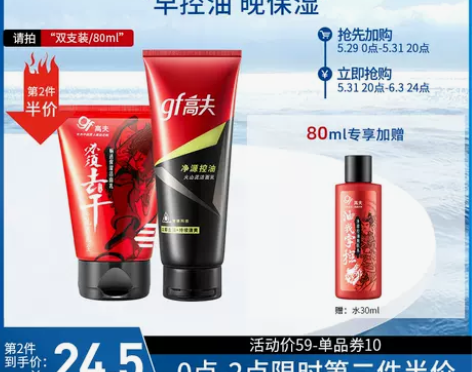 高夫男士洗面奶男控油温和补水保湿 洁面乳护...