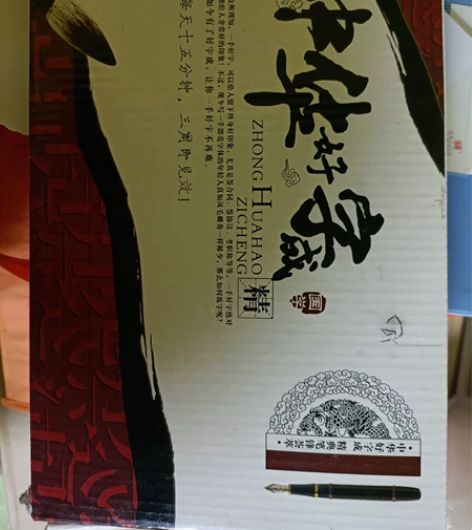 练字帖，可重复使用，全新 感兴趣的话点“我...