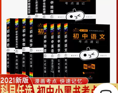 初中小黑书数学物理化学公式定律政治历史地理...