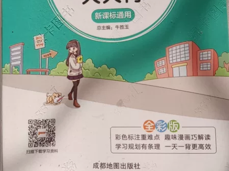 有意私聊《初中地理基础知识天天背》中考必需...