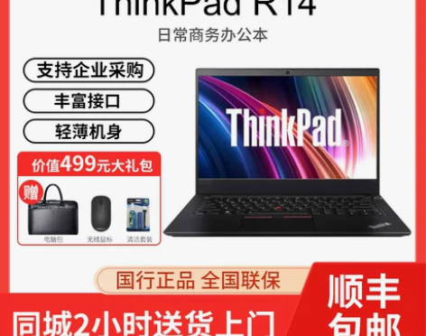 联想ThinkPad R14酷睿11 12...