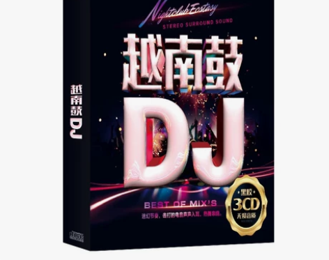 汽车载cd碟片越南鼓dj炸街劲爆重低音抖音...