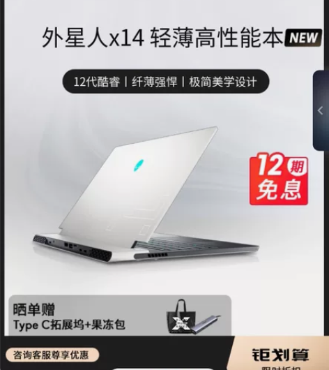 双十一拍了,一台外星人14寸,因为又看上了...
