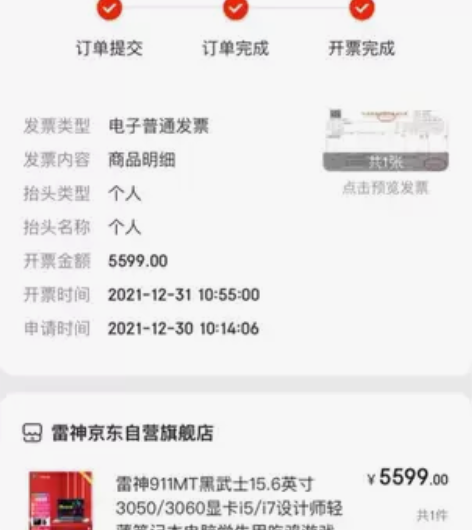 出一台笔记本，雷神911MT/11260/...