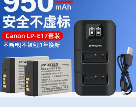品胜LP-E17电池lpe17充电器EOS...
